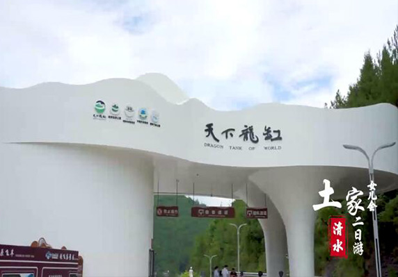 土家女儿会两日游